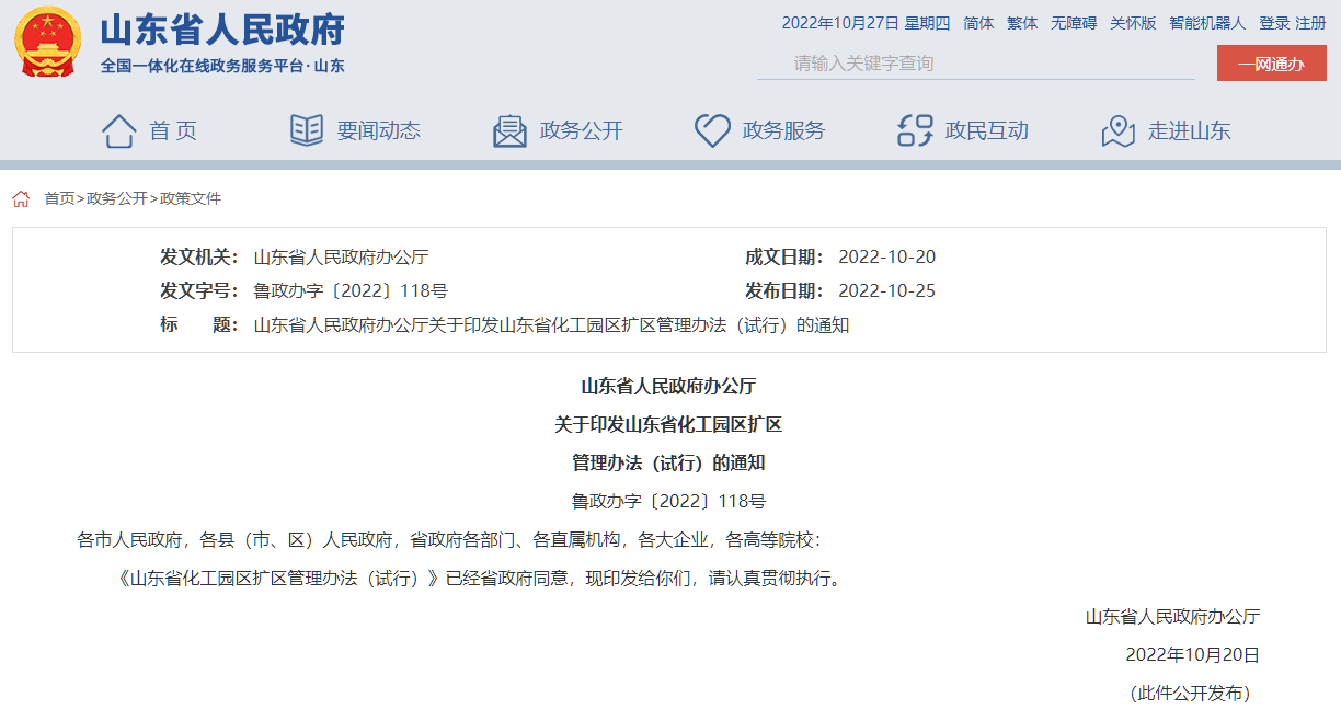 1666918976486309.png 化工園區(qū)擴(kuò)區(qū)截圖.png